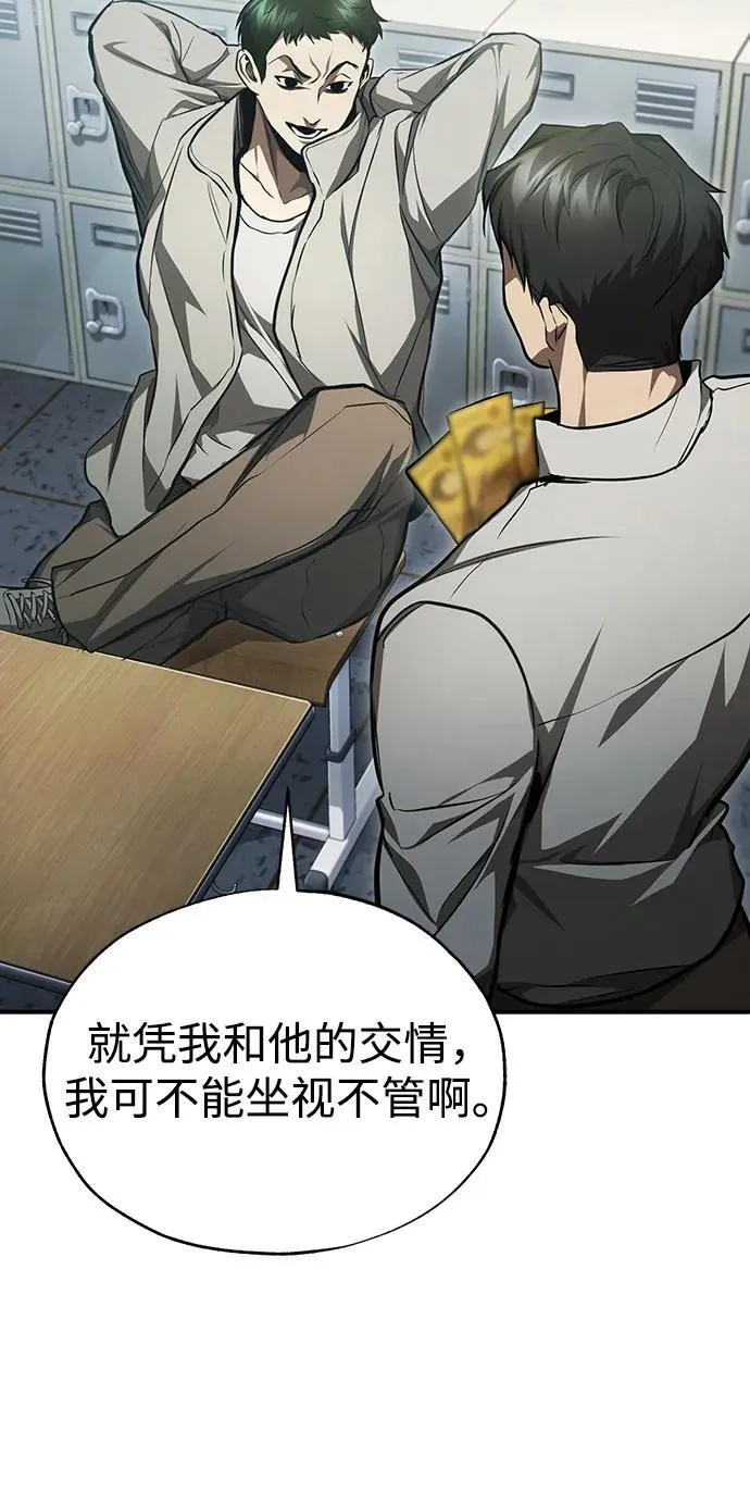 [第44话] 利用，再利用 第29页