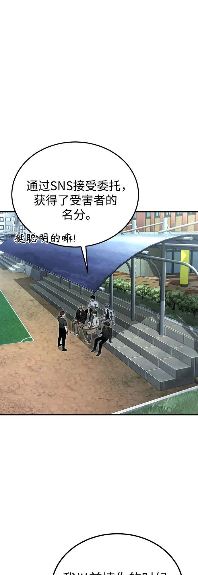 [第44话] 利用，再利用 第30页