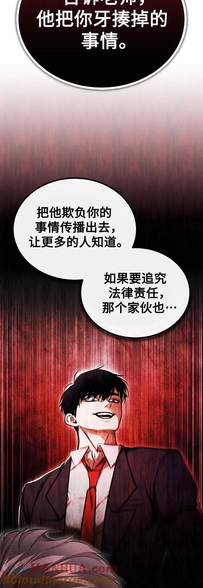 [第44话] 利用，再利用 第34页