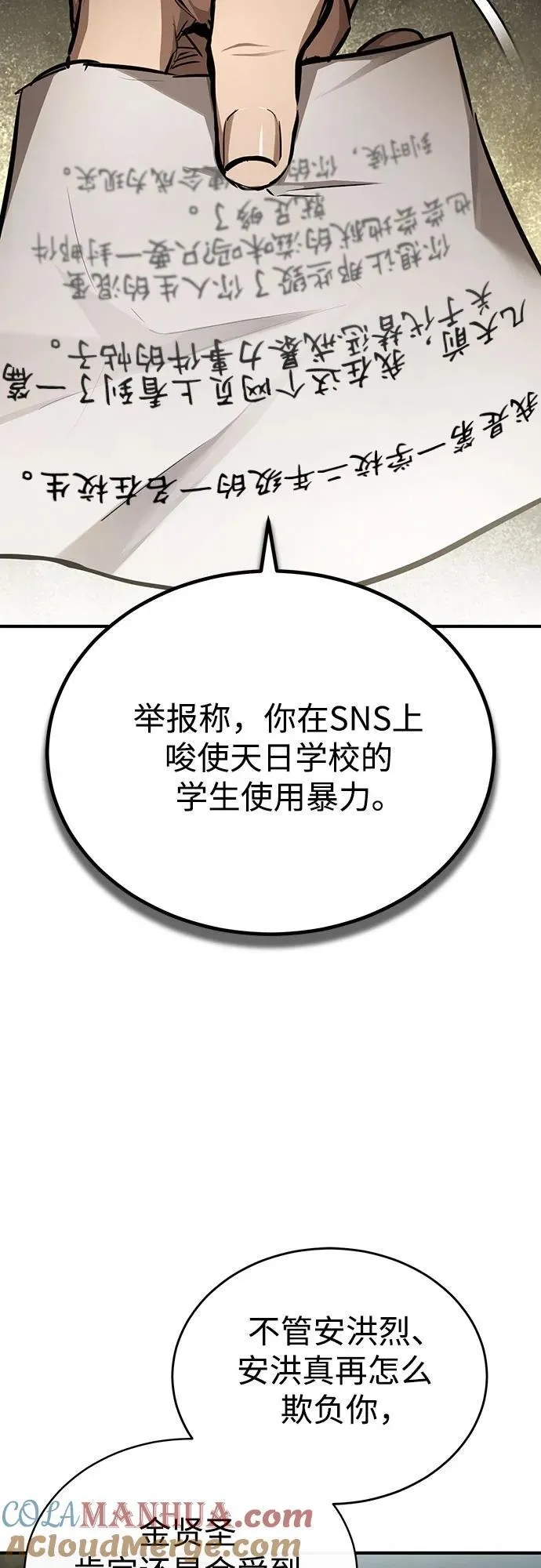 [第44话] 利用，再利用 第40页