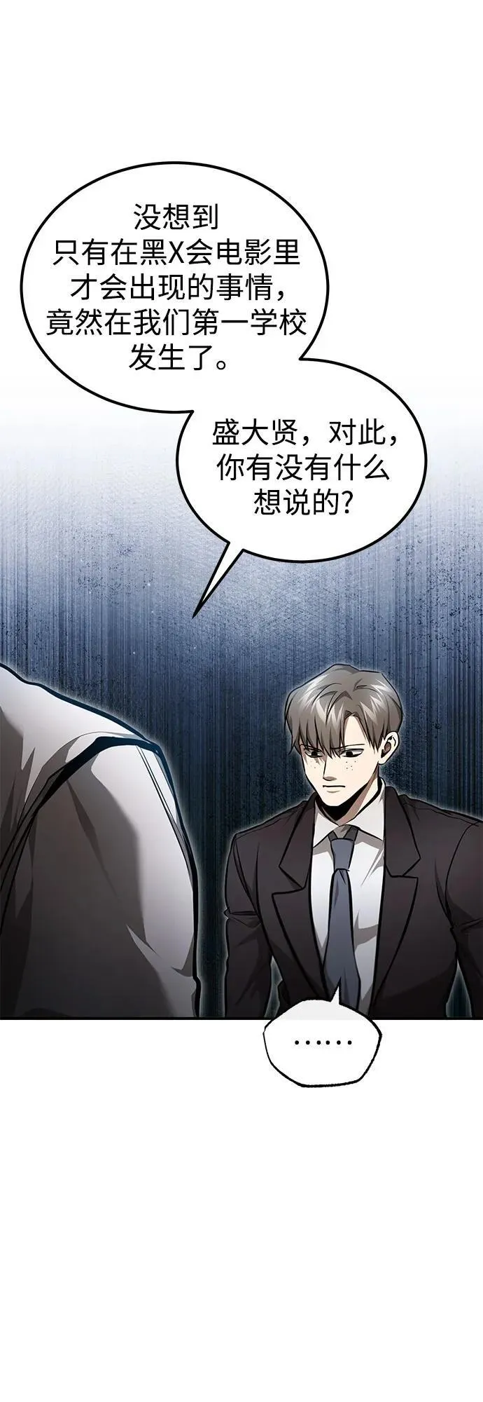 [第44话] 利用，再利用 第42页