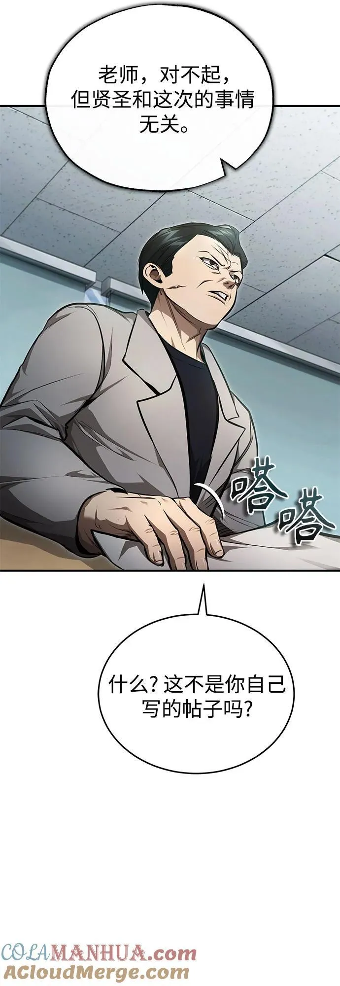 [第44话] 利用，再利用 第43页