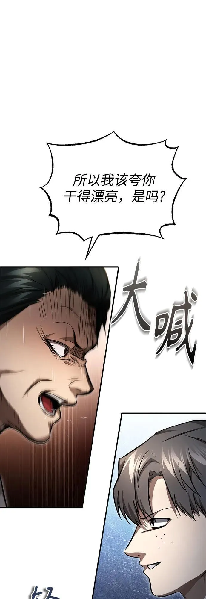 [第44话] 利用，再利用 第45页