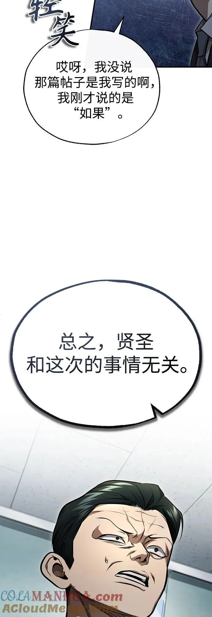 [第44话] 利用，再利用 第46页