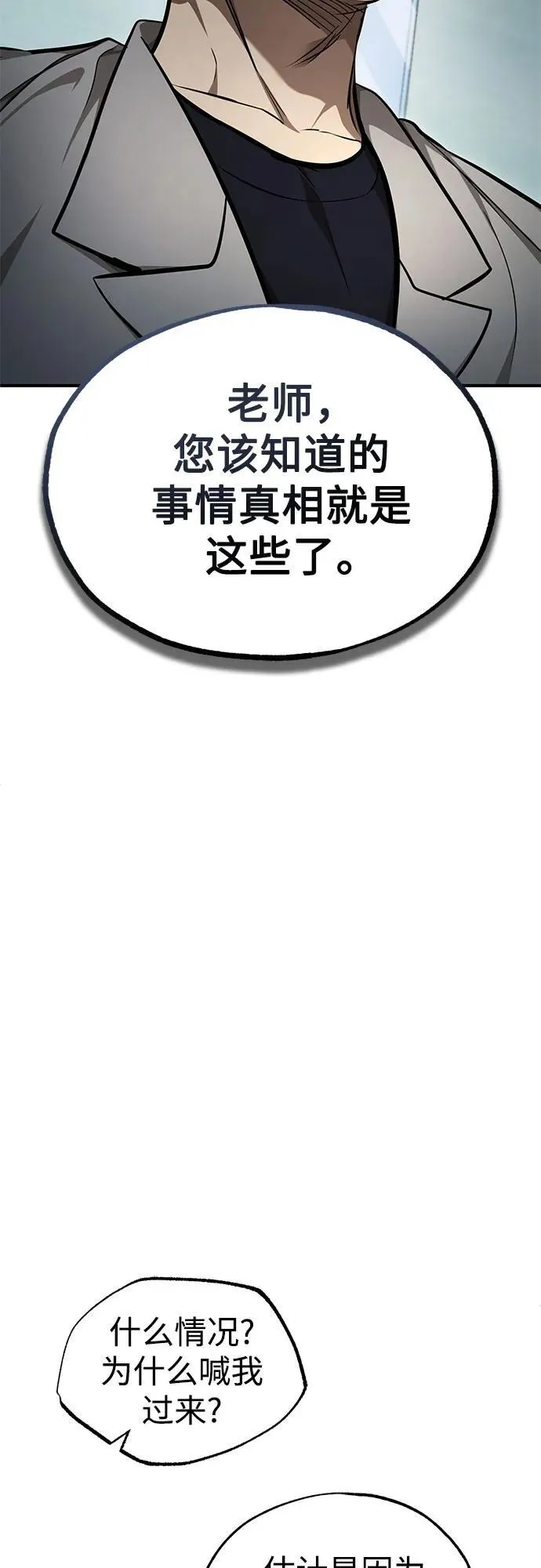 [第44话] 利用，再利用 第47页