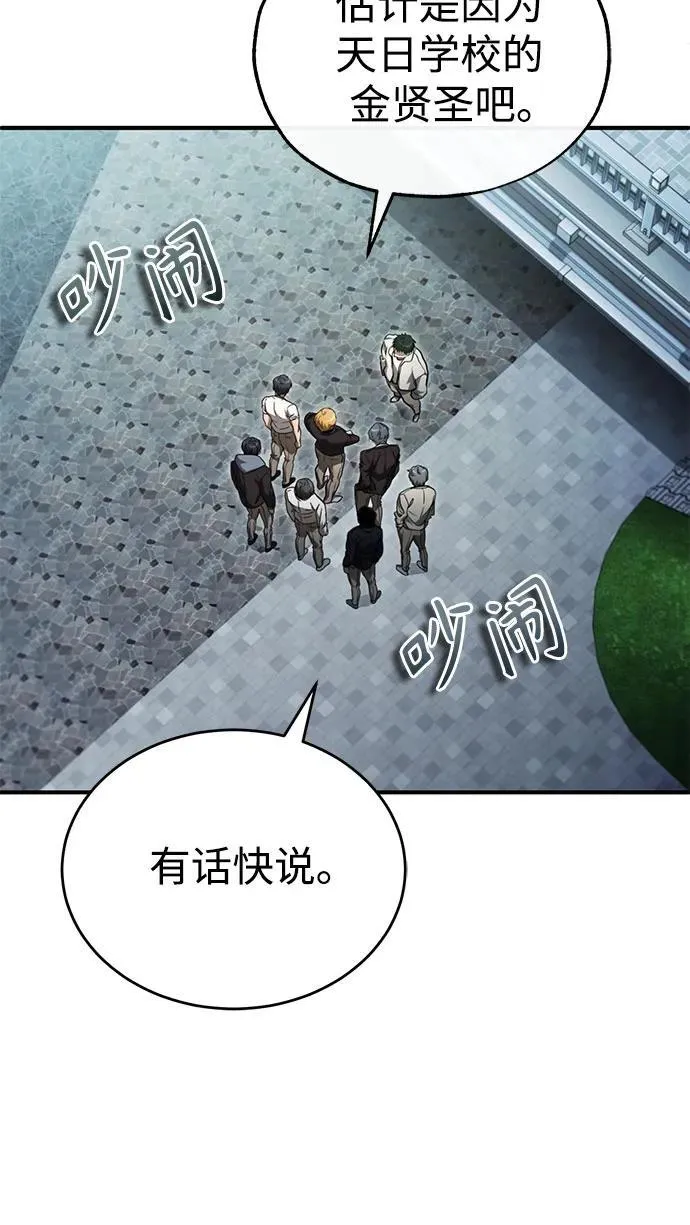 [第44话] 利用，再利用 第48页