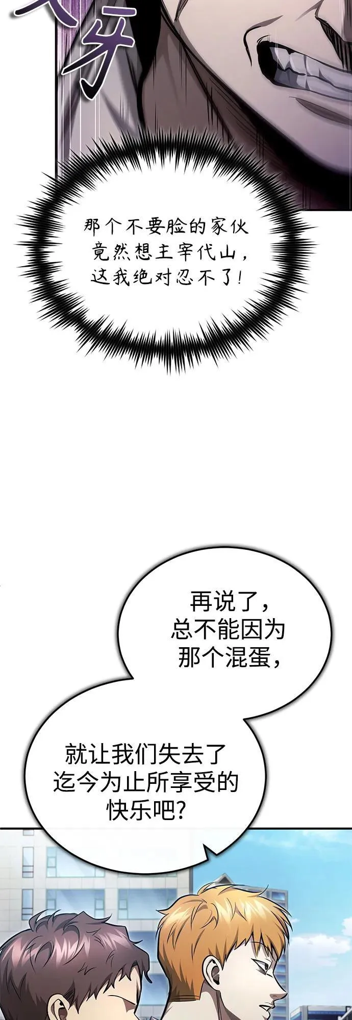 [第44话] 利用，再利用 第53页