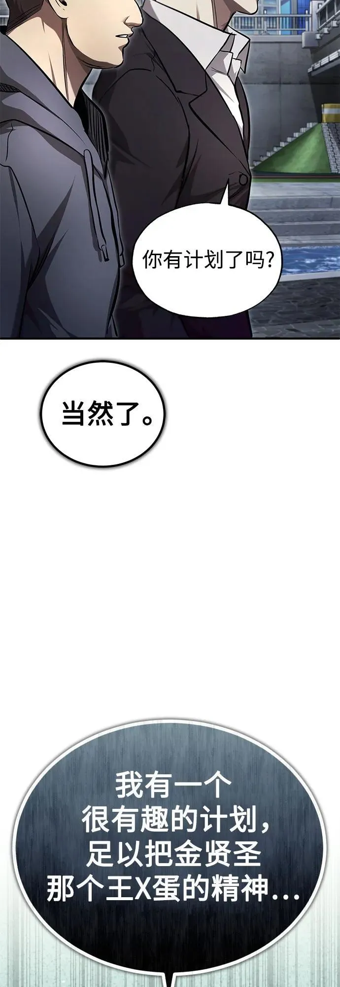 [第44话] 利用，再利用 第54页