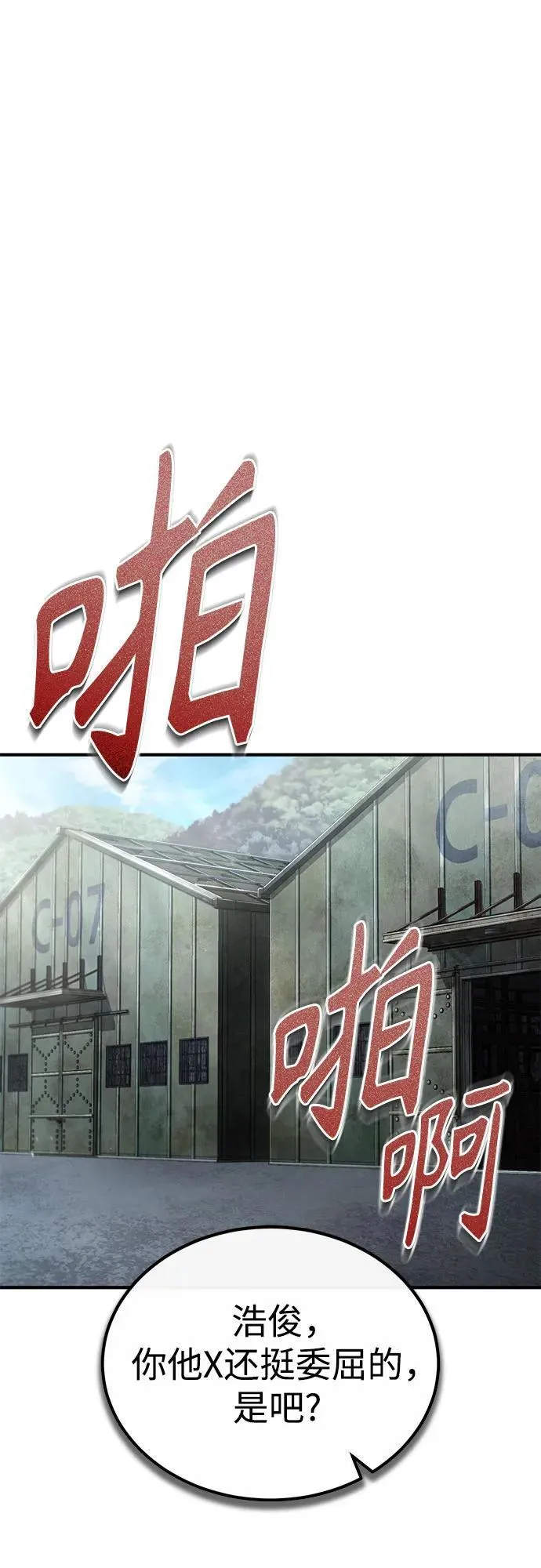 [第44话] 利用，再利用 第57页