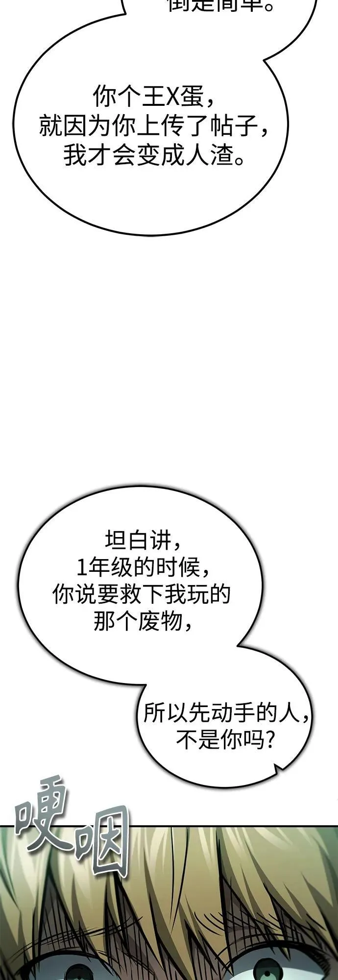 [第44话] 利用，再利用 第59页