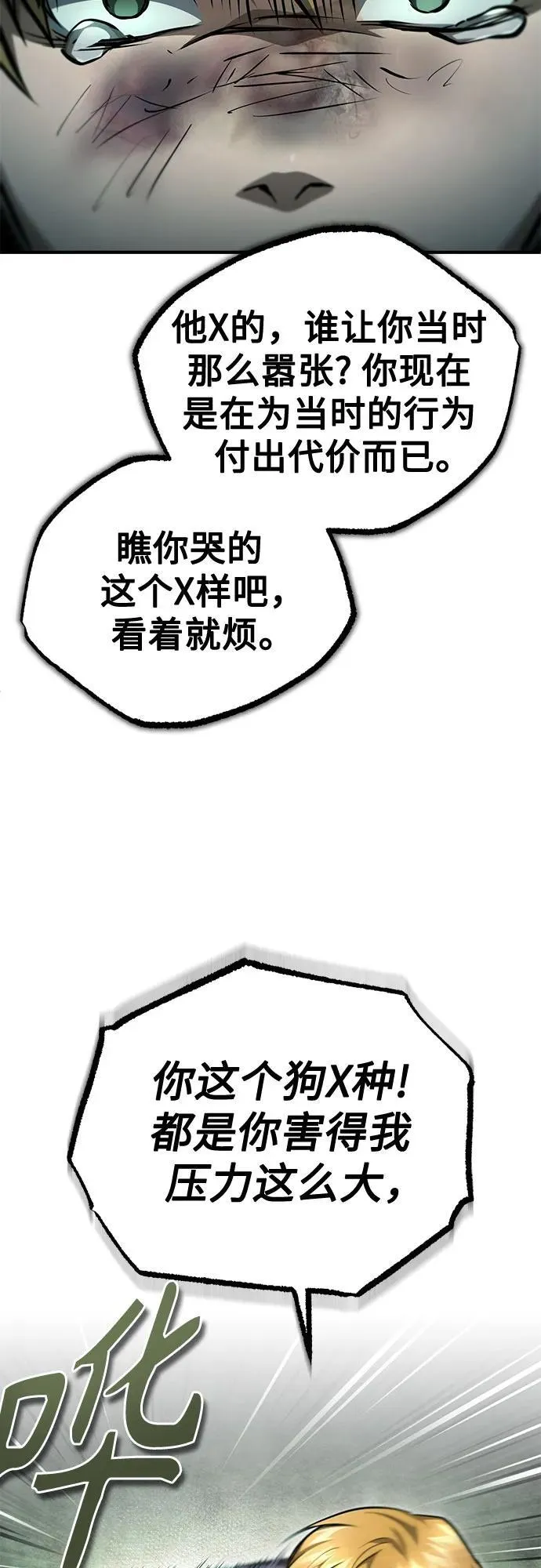 [第44话] 利用，再利用 第60页