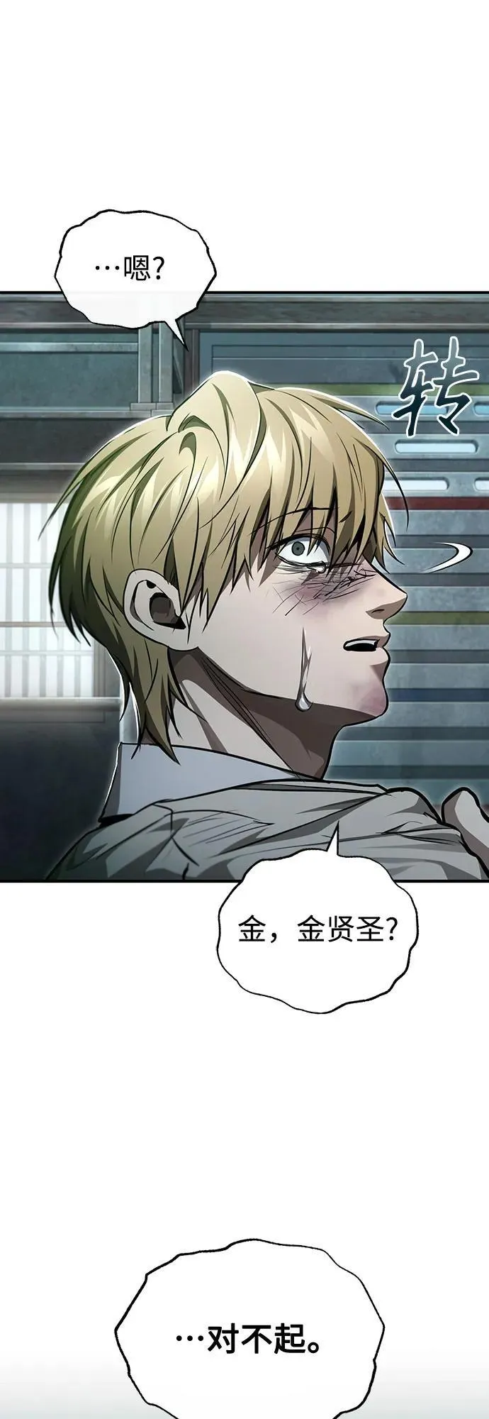 [第44话] 利用，再利用 第65页