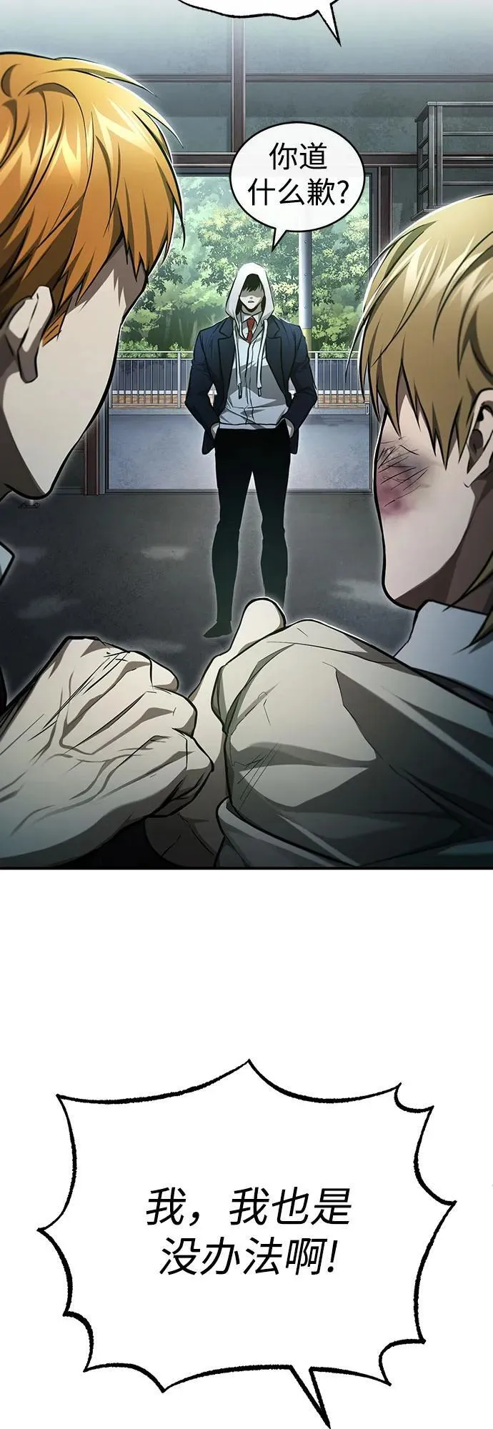 [第44话] 利用，再利用 第66页