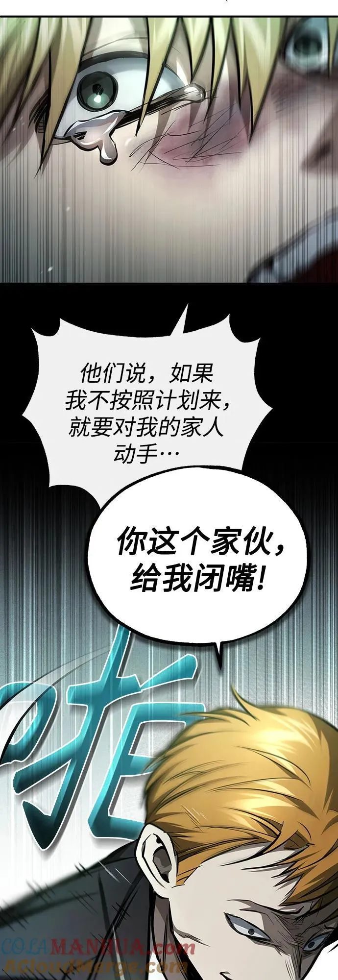 [第44话] 利用，再利用 第67页