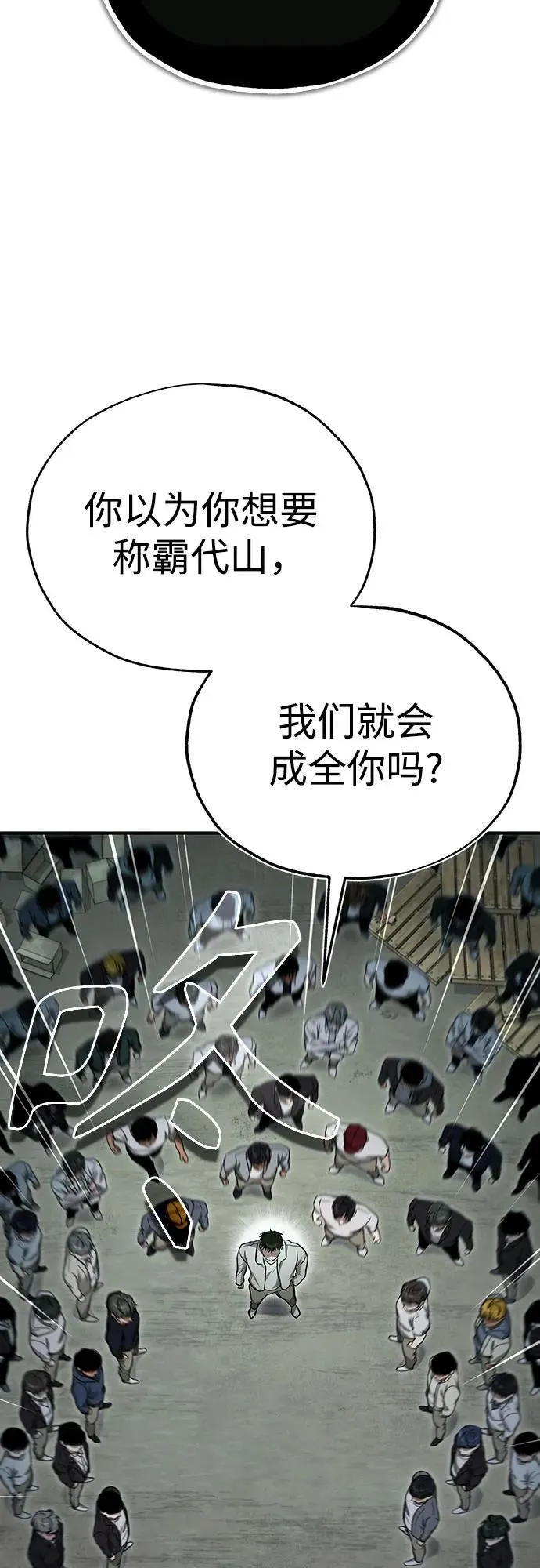 [第44话] 利用，再利用 第71页