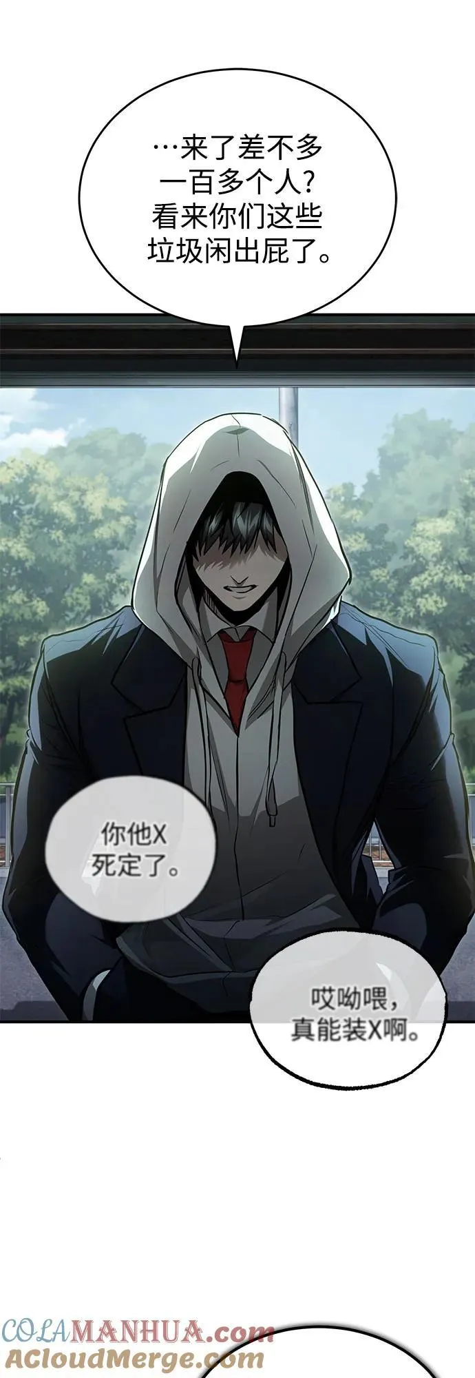 [第44话] 利用，再利用 第73页