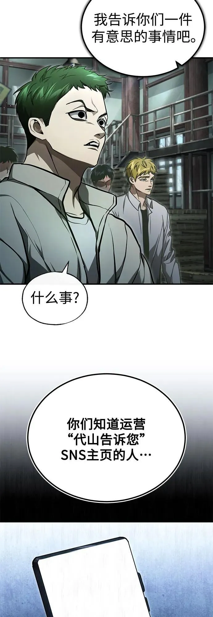 [第44话] 利用，再利用 第74页