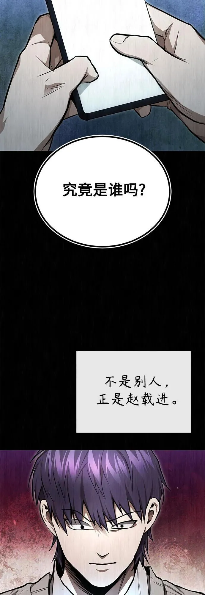[第44话] 利用，再利用 第75页