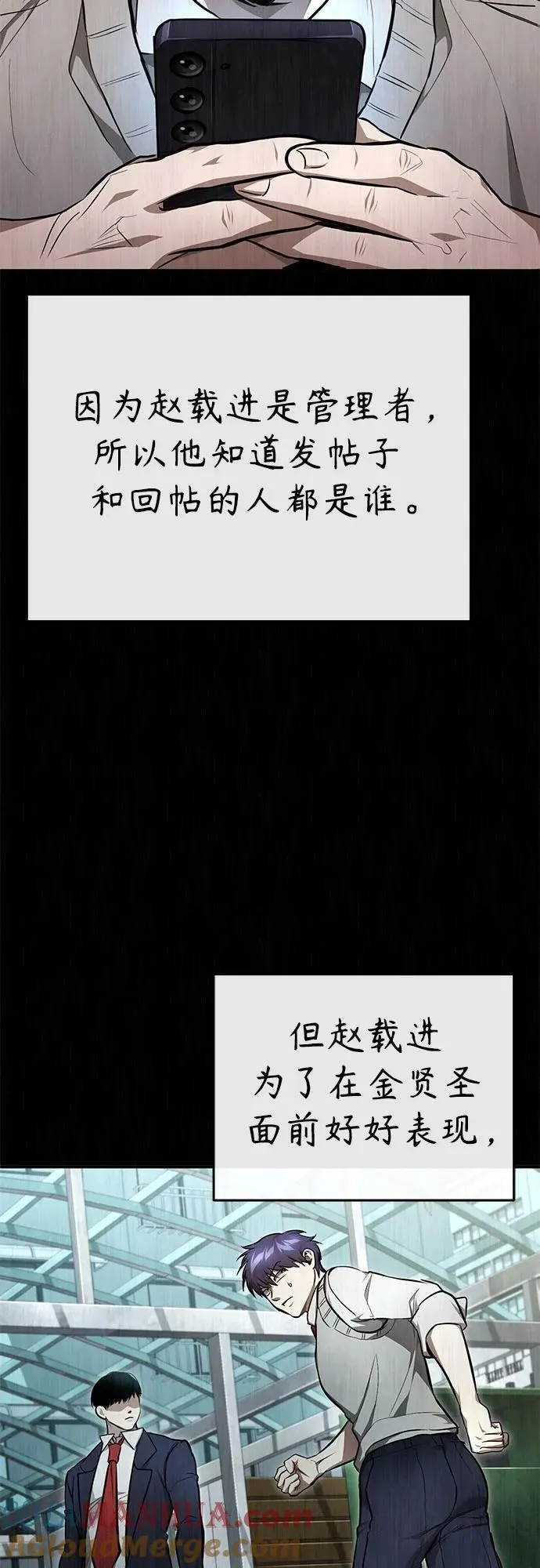 [第44话] 利用，再利用 第76页