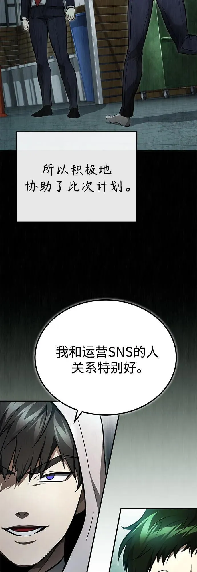 [第44话] 利用，再利用 第77页