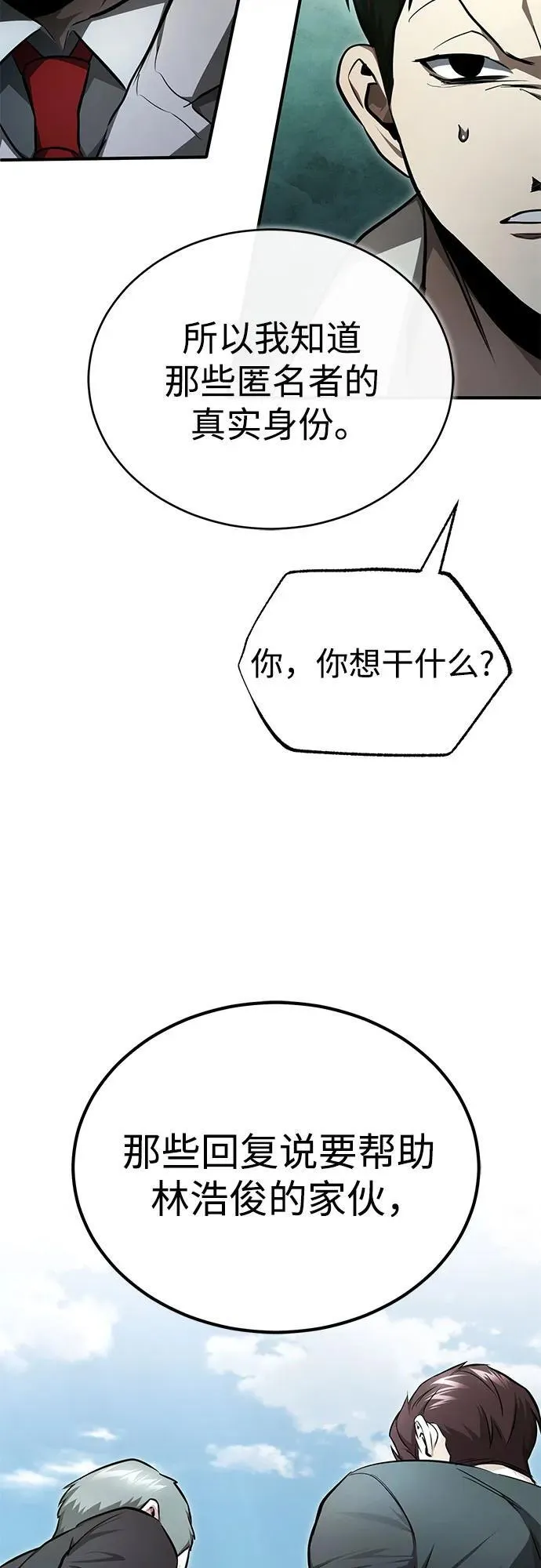 [第44话] 利用，再利用 第78页
