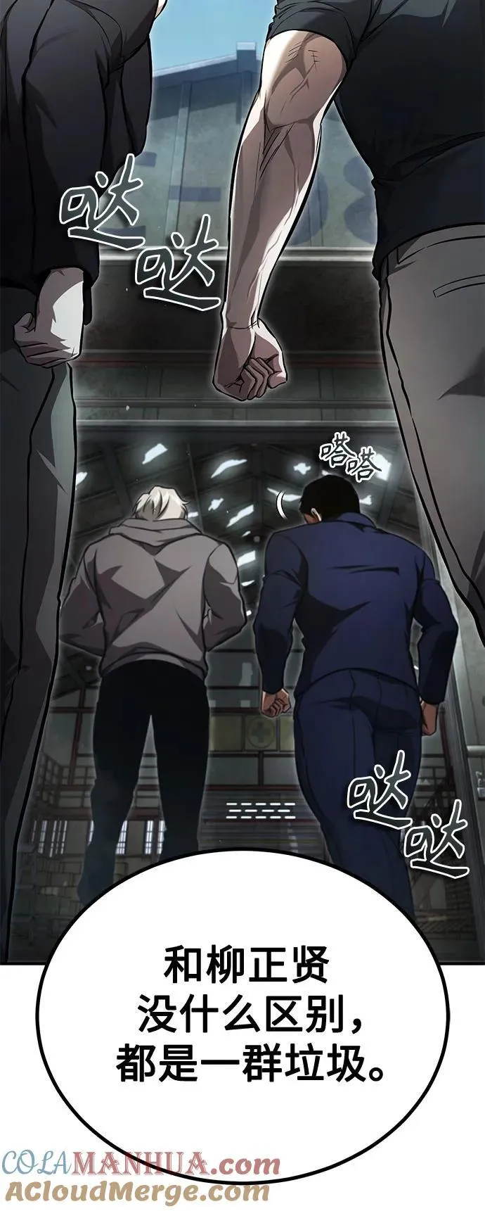 [第44话] 利用，再利用 第79页