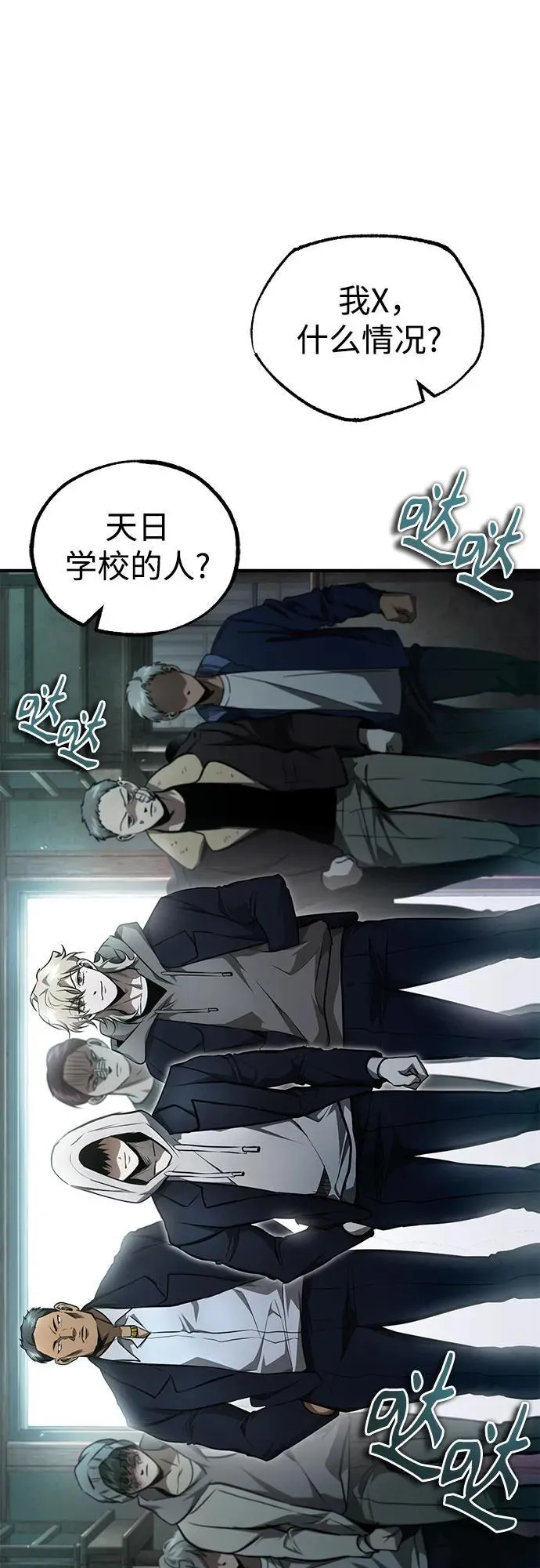 [第44话] 利用，再利用 第80页
