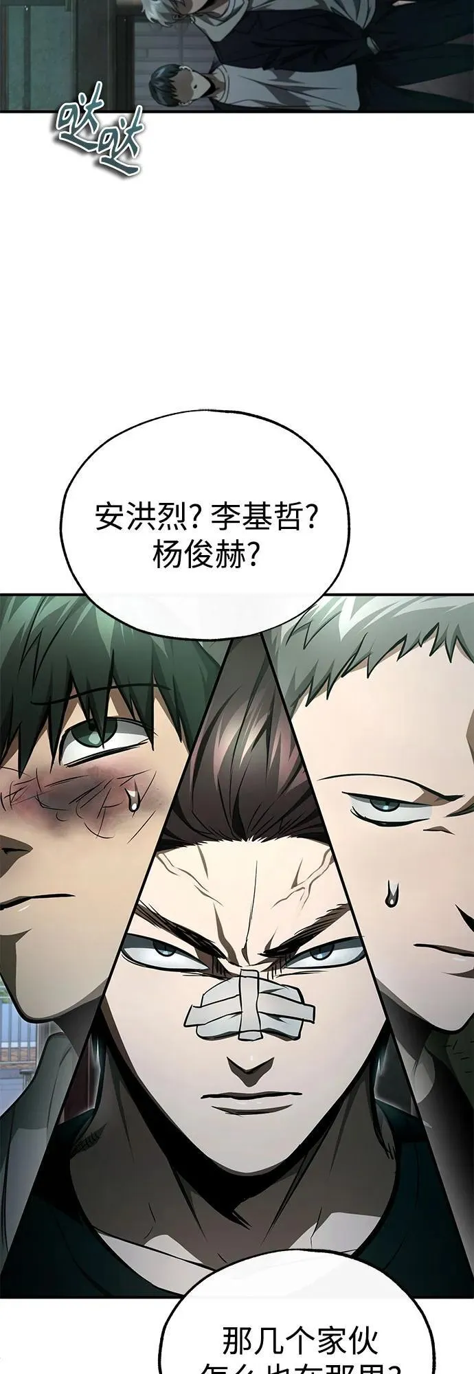 [第44话] 利用，再利用 第81页