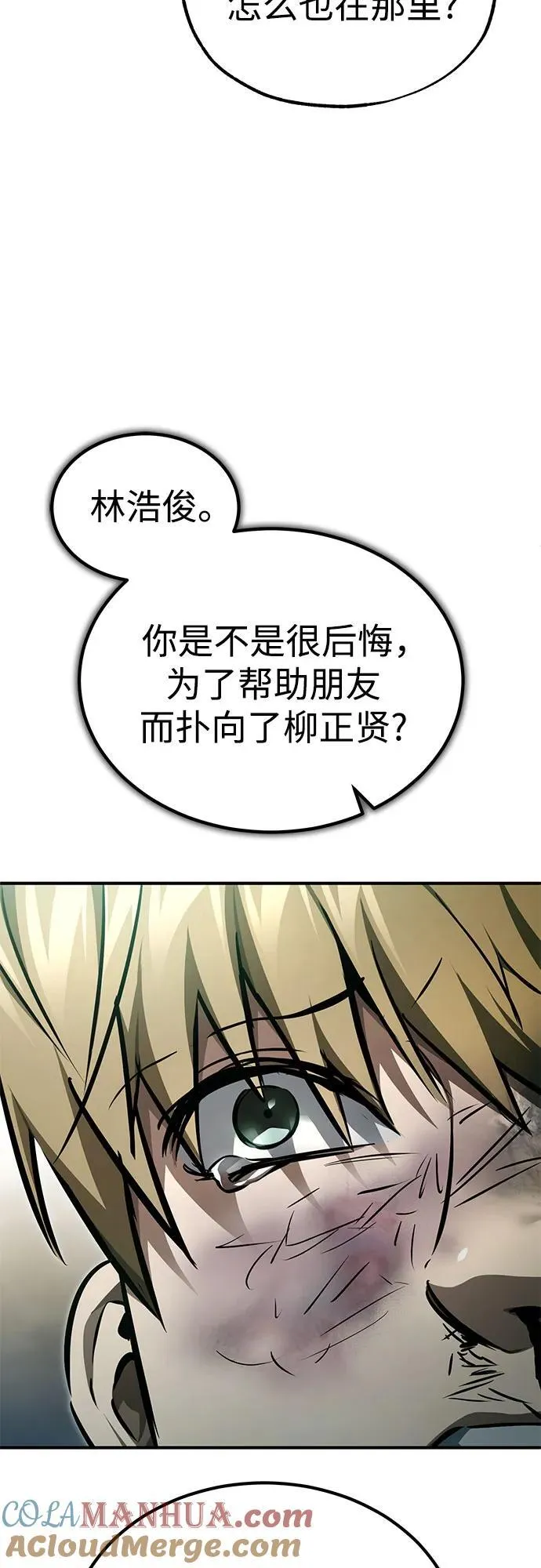 [第44话] 利用，再利用 第82页