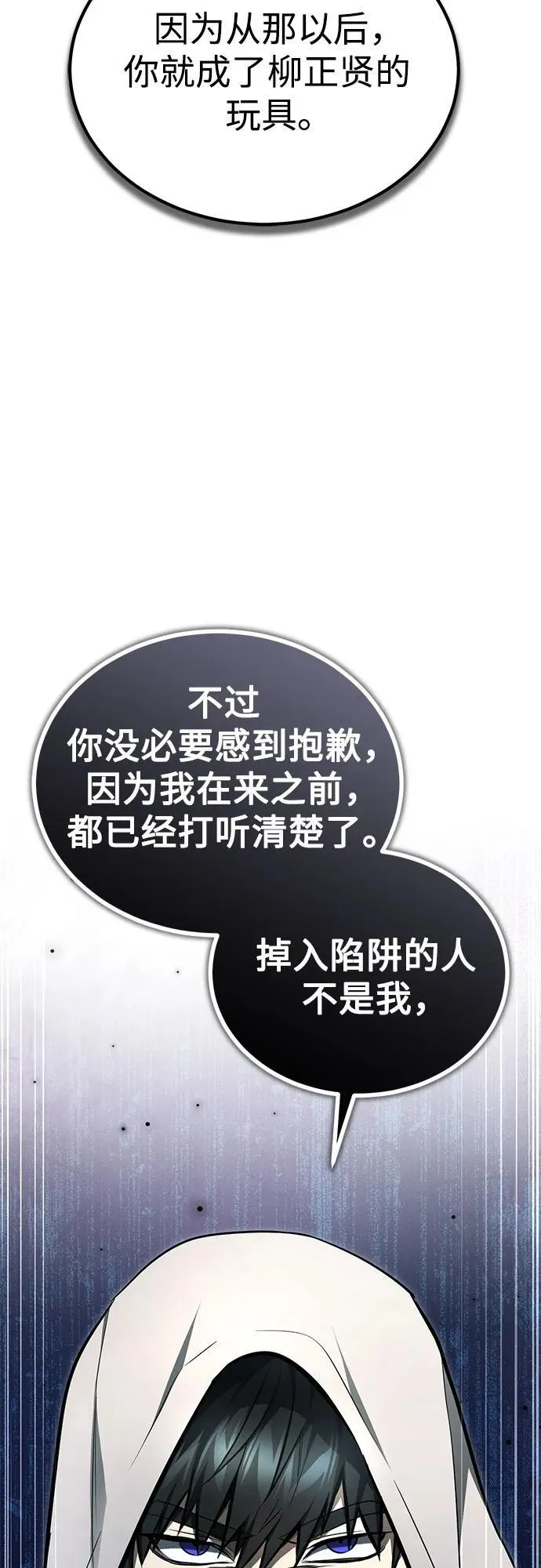 [第44话] 利用，再利用 第83页