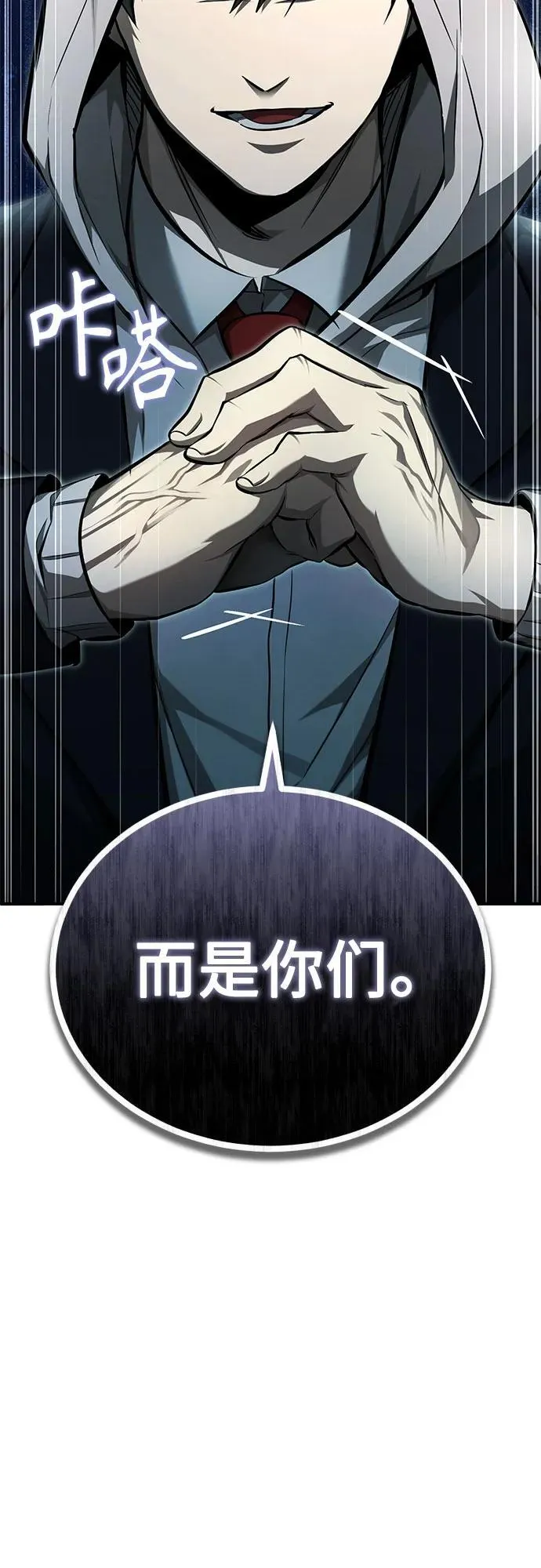 [第44话] 利用，再利用 第84页