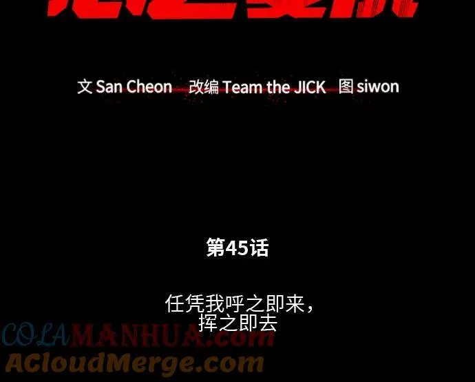 [第45话] 任凭我呼之即来，挥之即去 第7页