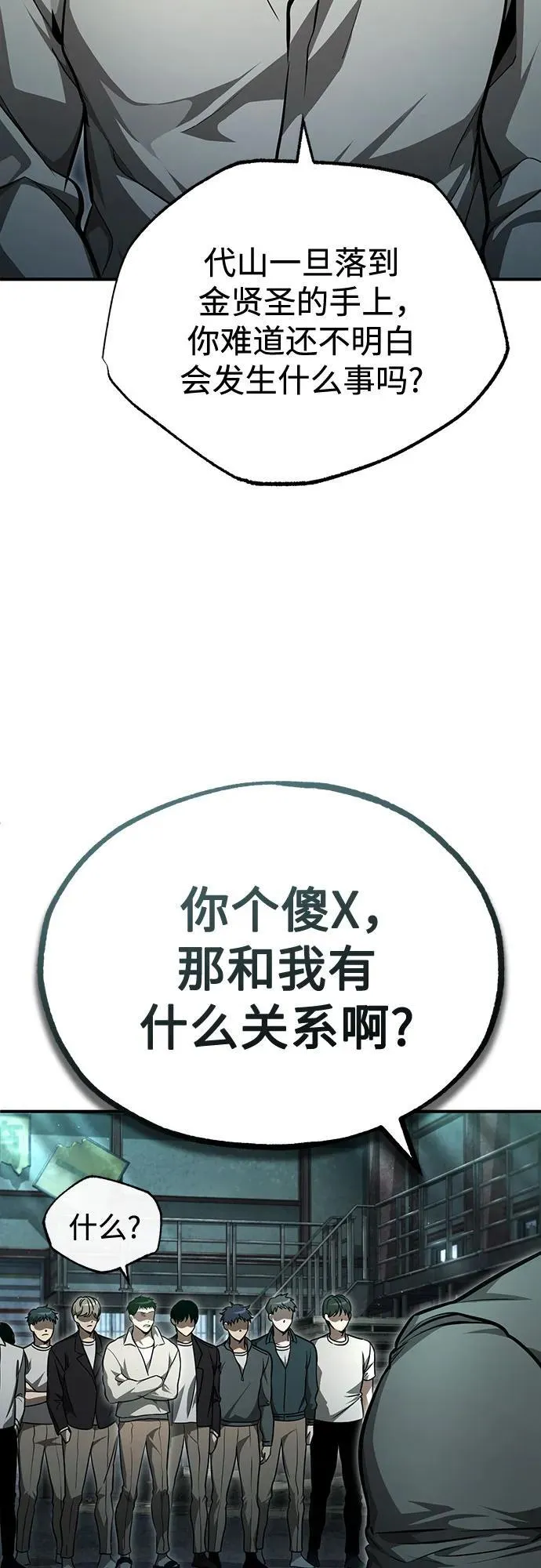 [第45话] 任凭我呼之即来，挥之即去 第11页