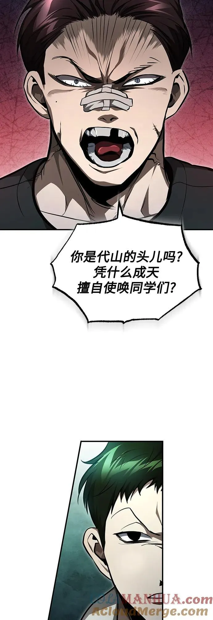 [第45话] 任凭我呼之即来，挥之即去 第13页