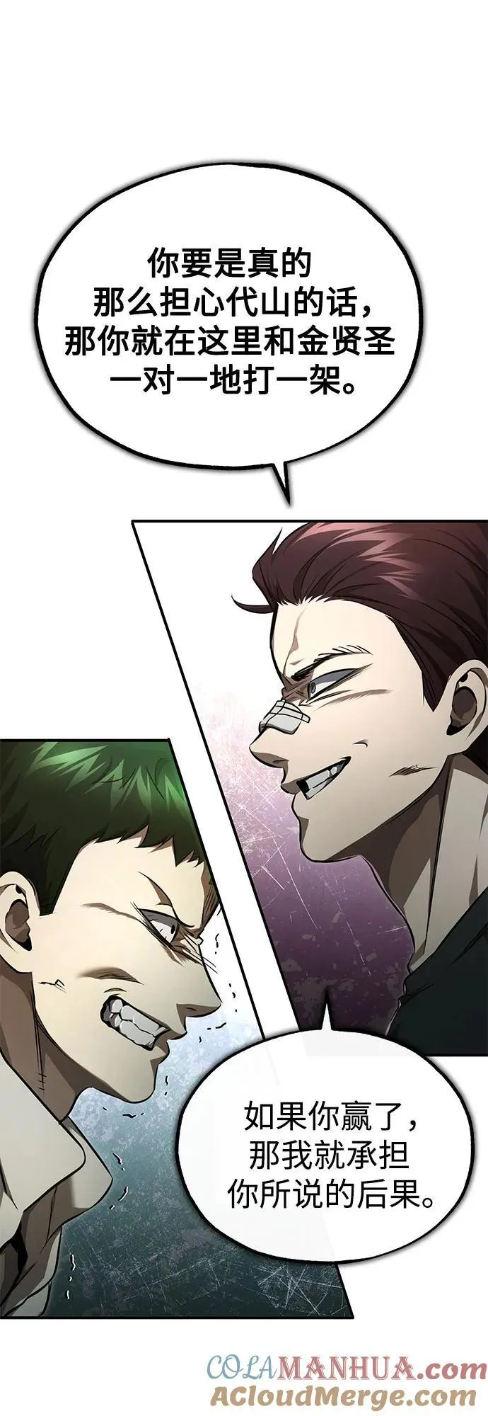 [第45话] 任凭我呼之即来，挥之即去 第16页