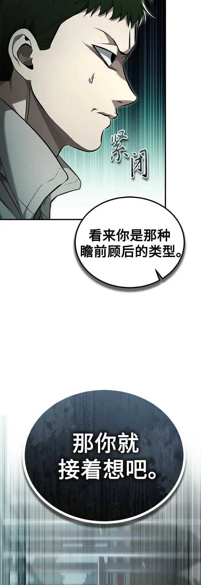 [第45话] 任凭我呼之即来，挥之即去 第20页
