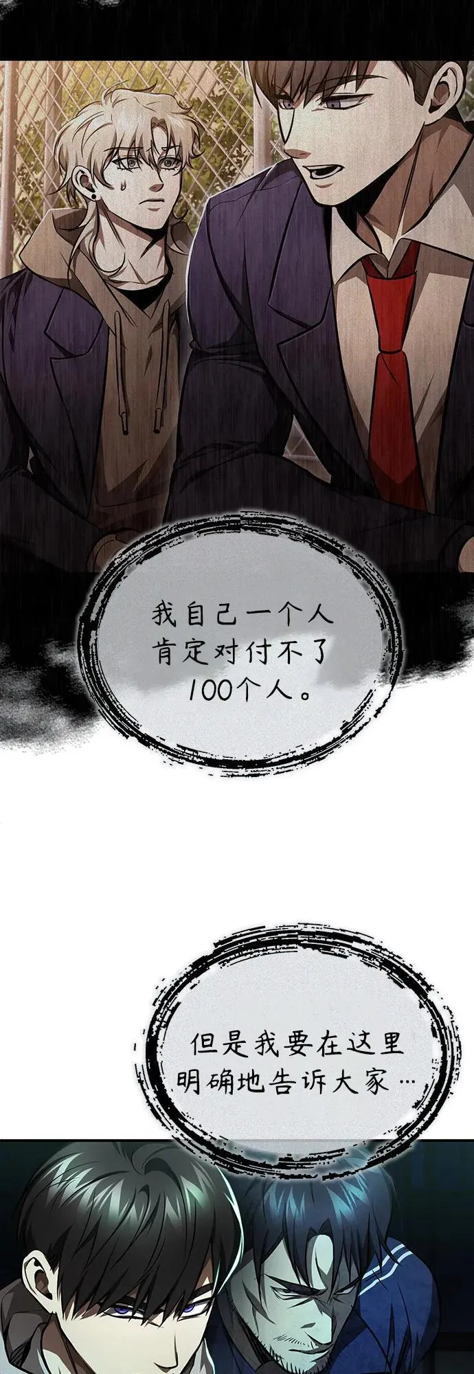 [第45话] 任凭我呼之即来，挥之即去 第32页