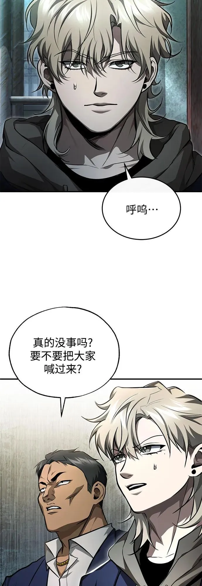 [第45话] 任凭我呼之即来，挥之即去 第42页