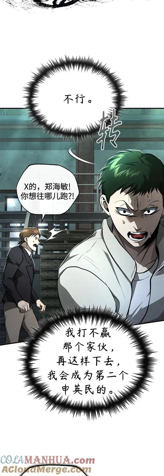 [第45话] 任凭我呼之即来，挥之即去 第55页