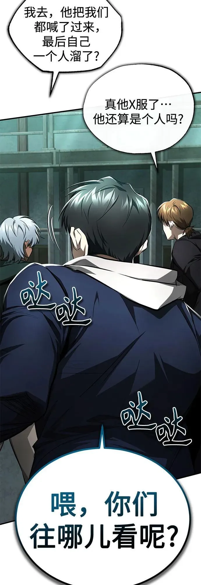 [第45话] 任凭我呼之即来，挥之即去 第56页