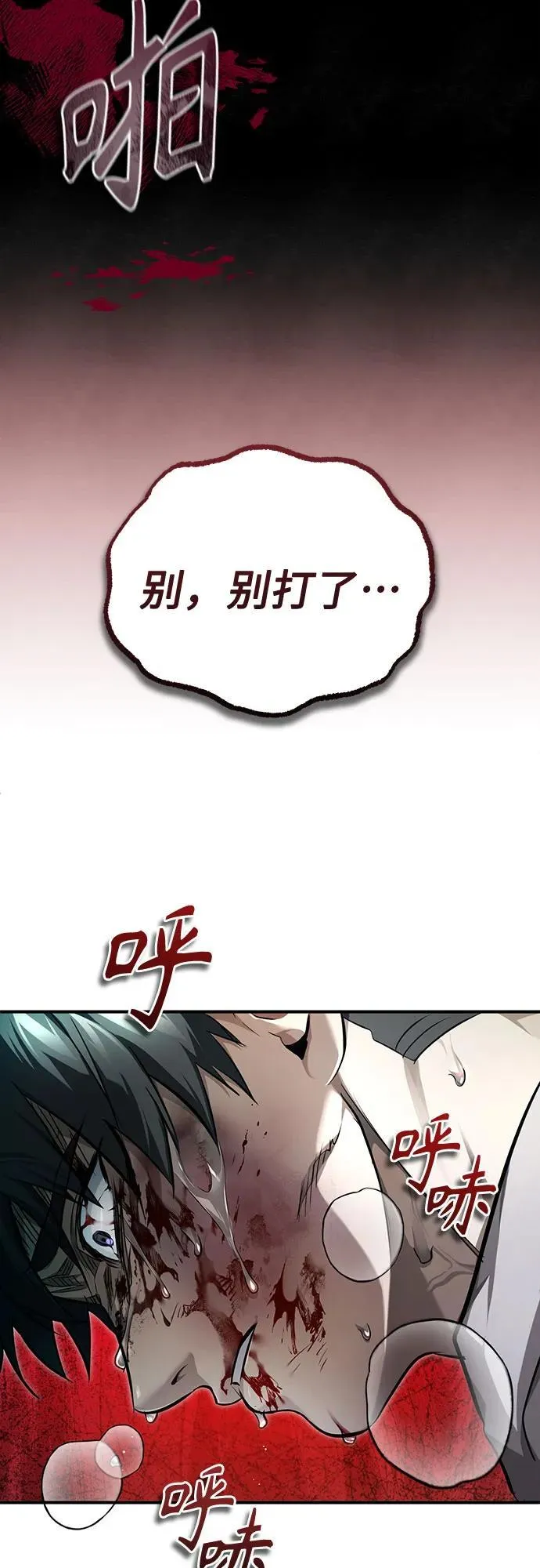 [第45话] 任凭我呼之即来，挥之即去 第74页