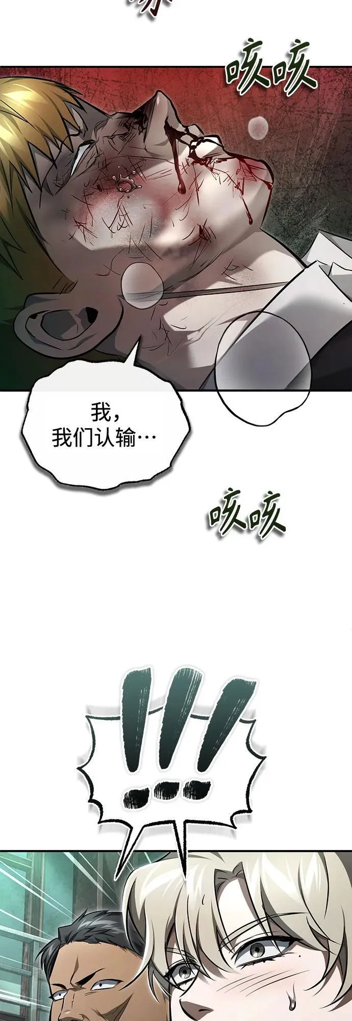 [第45话] 任凭我呼之即来，挥之即去 第75页