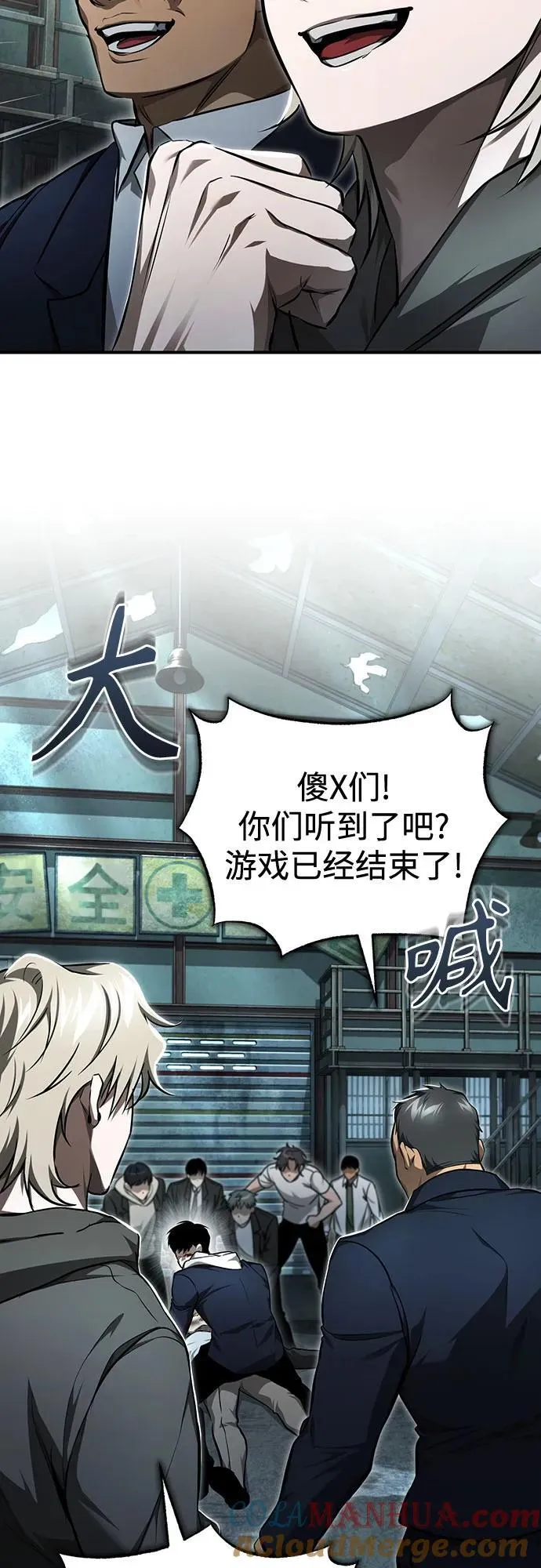 [第45话] 任凭我呼之即来，挥之即去 第76页
