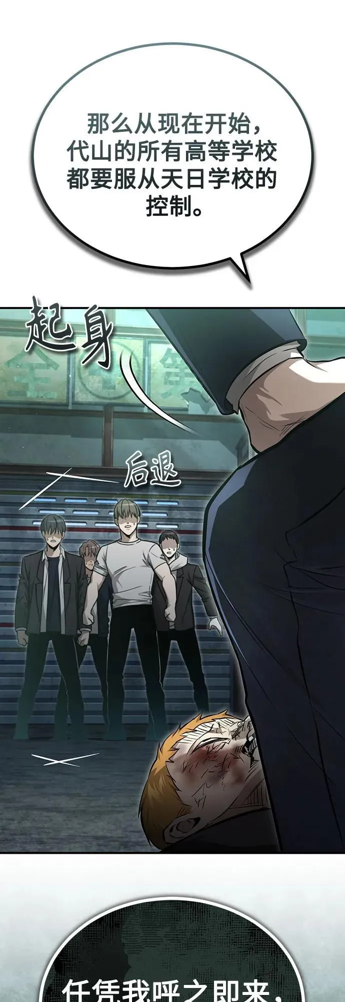 [第45话] 任凭我呼之即来，挥之即去 第78页