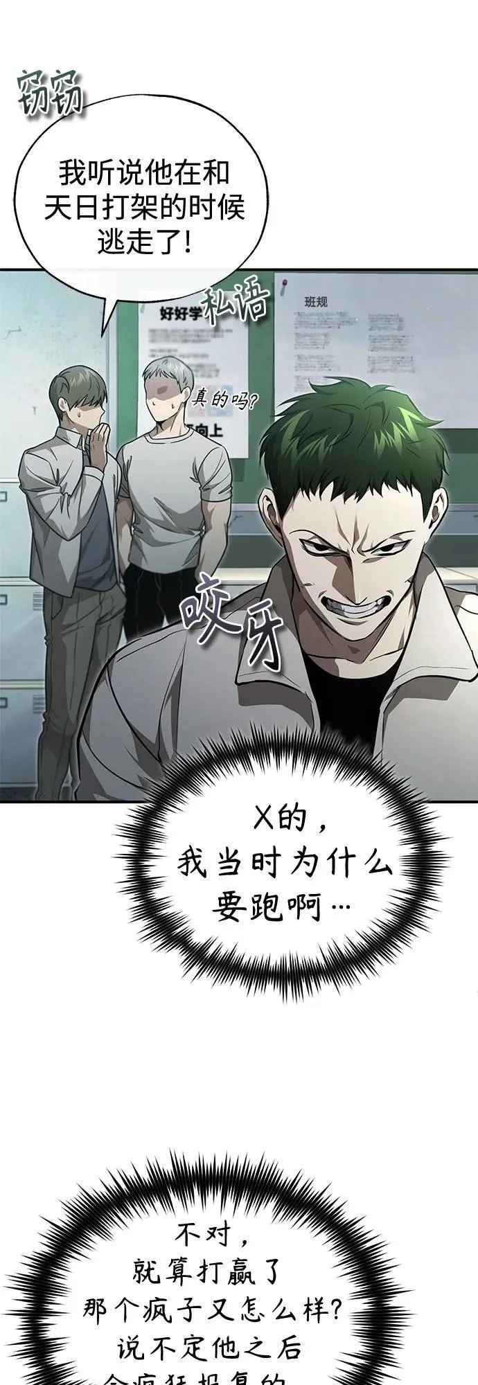 [第45话] 任凭我呼之即来，挥之即去 第81页