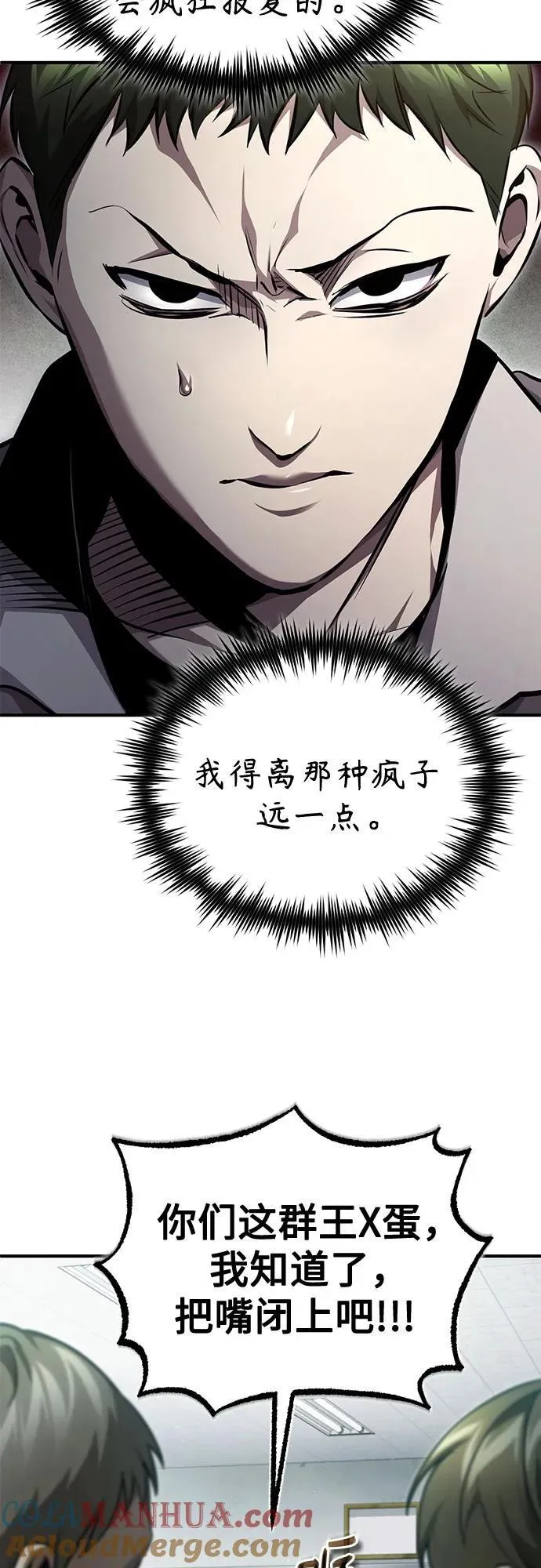 [第45话] 任凭我呼之即来，挥之即去 第82页