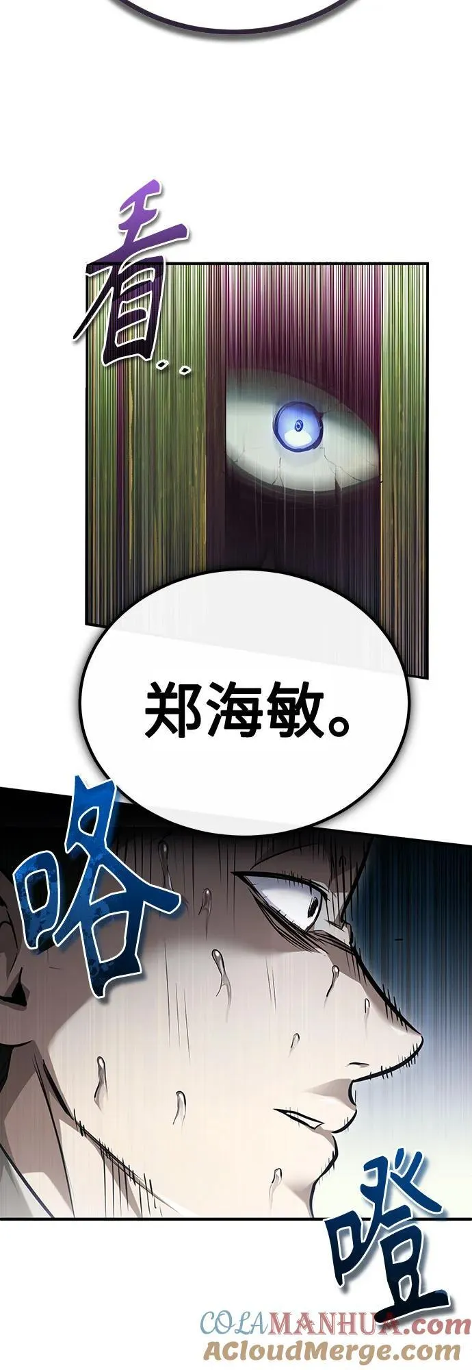 [第45话] 任凭我呼之即来，挥之即去 第85页