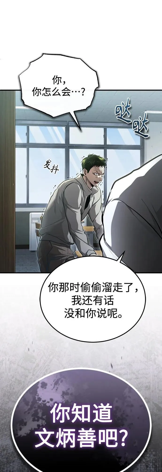 [第45话] 任凭我呼之即来，挥之即去 第86页