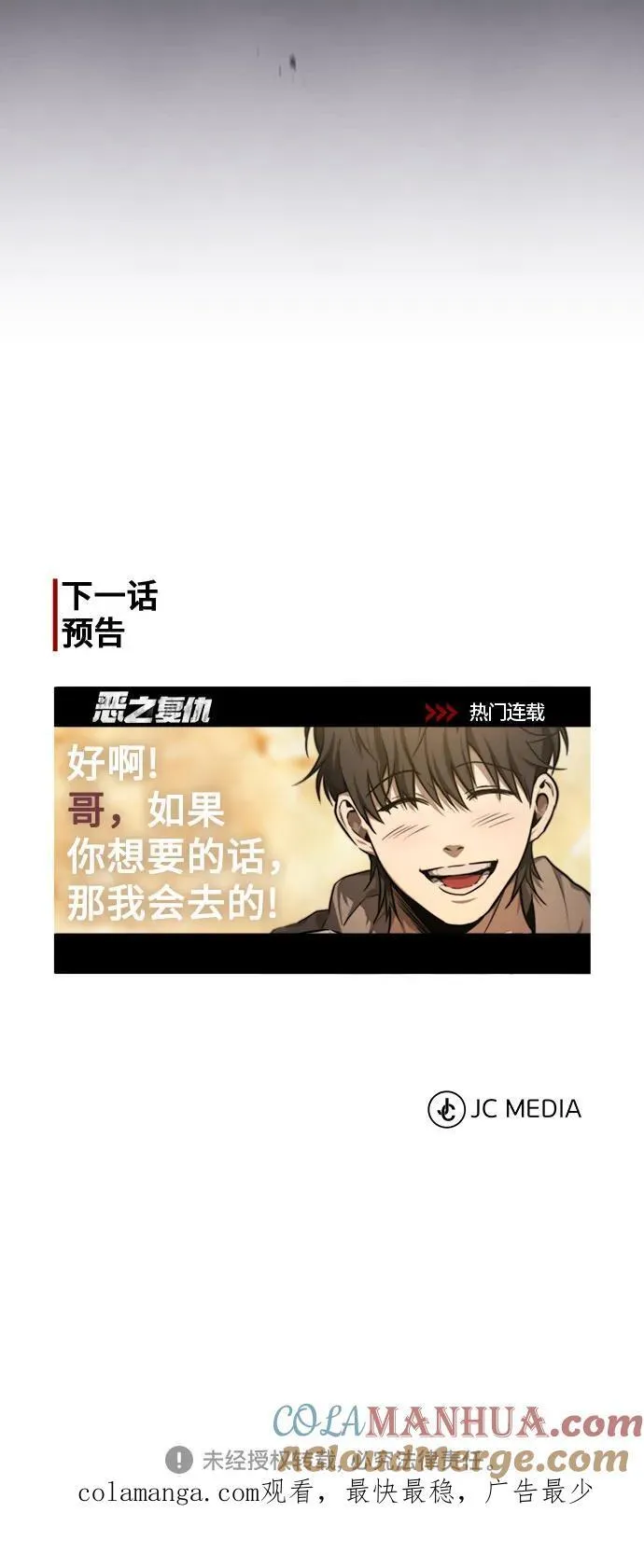 [第45话] 任凭我呼之即来，挥之即去 第88页