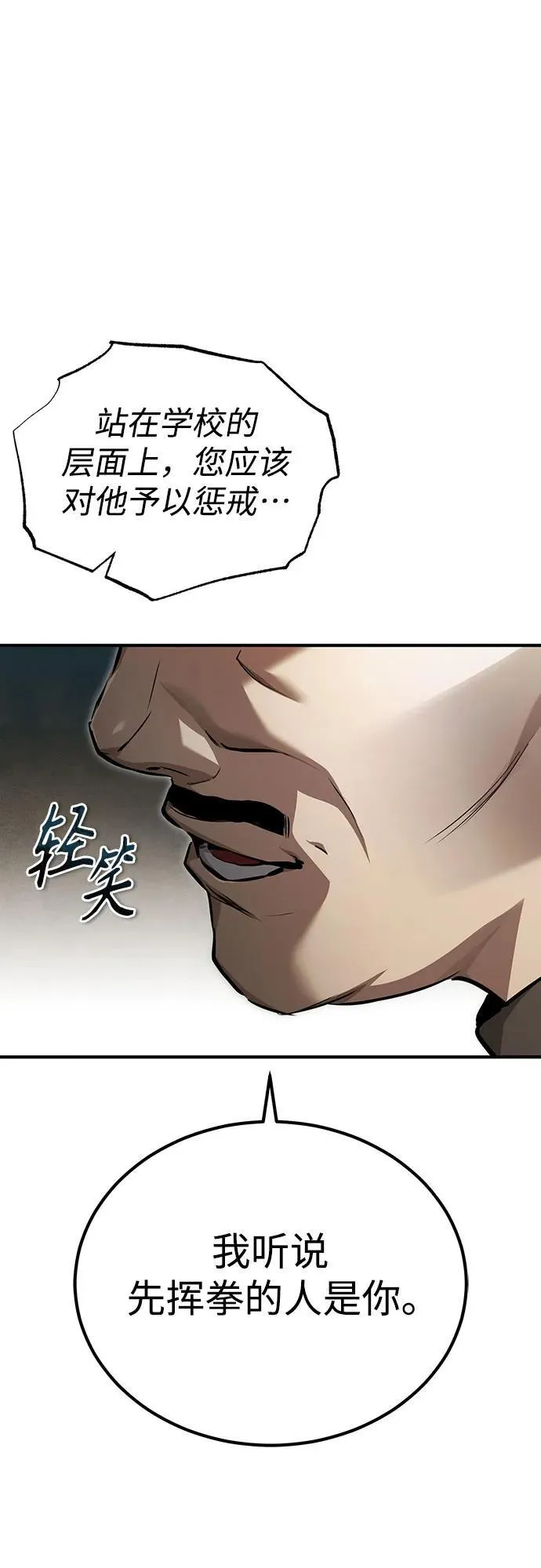 [第46话] 学生的，因为学生，为了学生 第12页